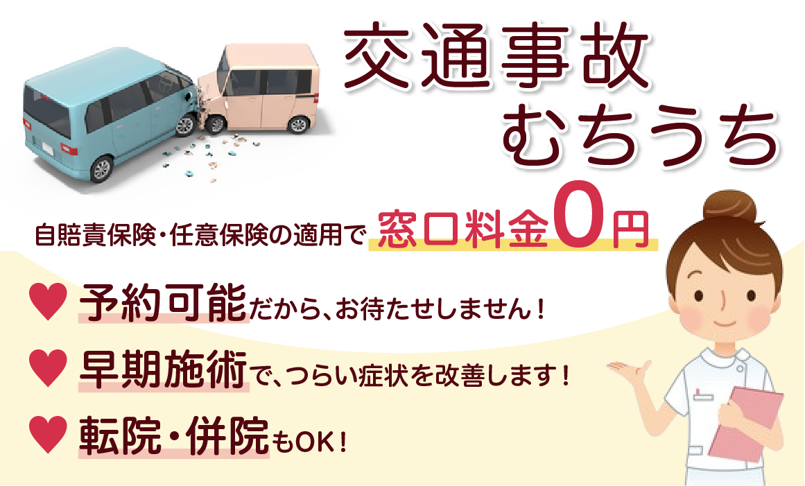 交通事故・むちうち 富士市